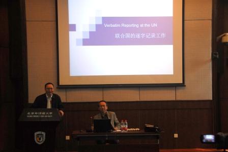 联合国大会和会议管理部逐字记录处处长傅鹏辉莅临高翻学院来taptap讲座-高翻学院-2016.05.09-照片01