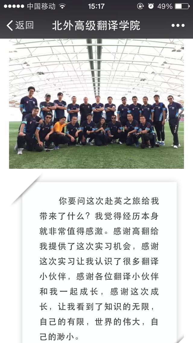 20170304-高翻学院-高翻学院寒假推出实习经验交流活动2